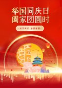 格润德地坪||人月两团圆，祝福永相随！